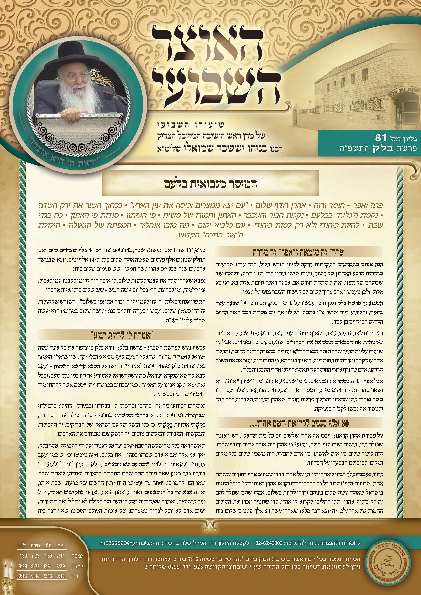 עלון האוצר השבועי בלק תשפה